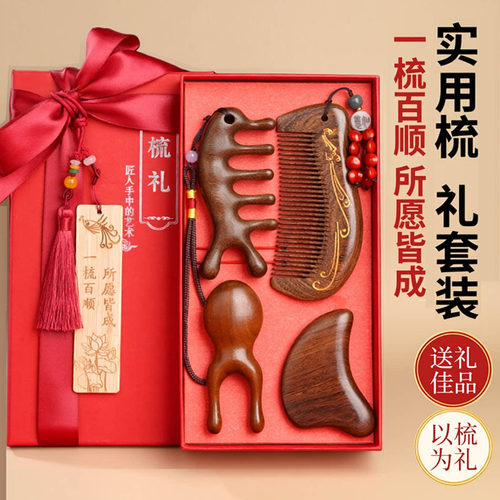 檀木梳送老师同学送员工公司礼物