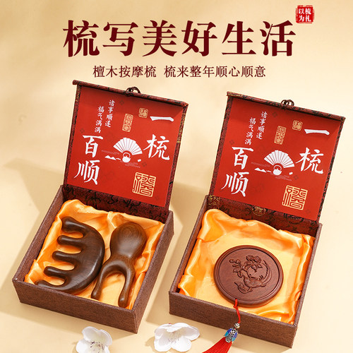 香檀木梳子女神节礼物按摩梳礼盒送女神送妈妈送长辈三八节礼物