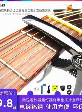 astral 钨钢金属民谣木吉他变调夹 电吉他夹子变音夹 capo 移调夹
