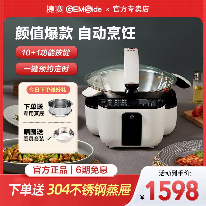 捷赛全自动智能炒菜机智能烹饪锅做饭机器人家用炒菜锅无油烟D10