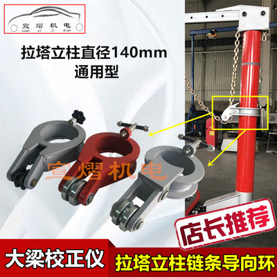 大梁校正仪配件拉塔立柱导向环链条导向座塔环导销轴链轮顶丝手轮