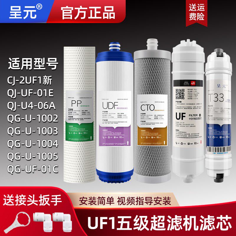 适用沁园净水器滤芯通用UF1新QG-U-1002/1003/1004/01C/06A超滤机