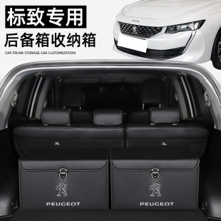 标致4008改装 饰用品2008整理 5008后备箱储物箱收纳盒3008汽车内装