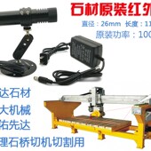 盛达机械大理石切割机石材用红外线定位灯桥切机一字激光器Danger