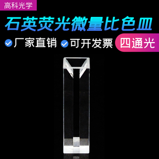 350 5mm 700ul 1.5 1.75ml 微量荧光比色皿石英四通光 1.4 狭缝1