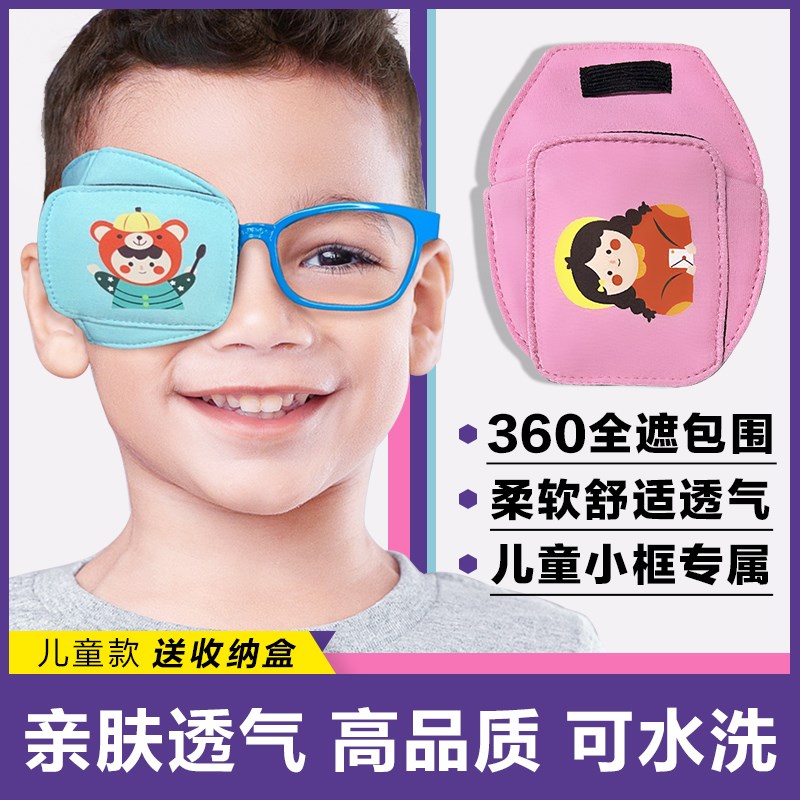 儿童视力矫正弱视遮光眼罩单眼眼镜遮挡罩遮眼布独眼立体遮盖眼罩