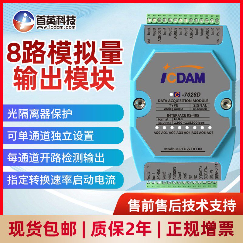 首英C-7028/4024/7021/7024 1/4/8路模拟量输出模块4路数字量输入