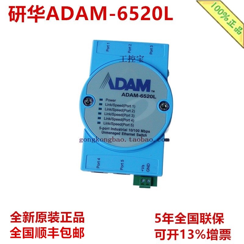 研华ADAM-6520L-AE/ADAM-6520-BE 5端口非网管型工业以太网交换机