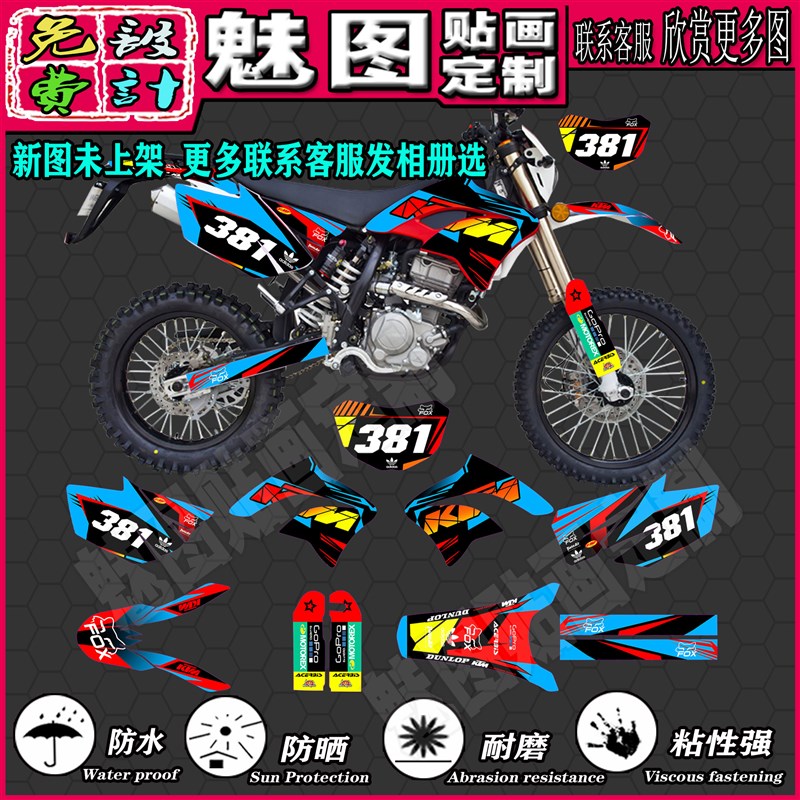 鑫源X2 X2X XY250GY X6越野车贴花贴纸贴画贴膜版画防水改装定制