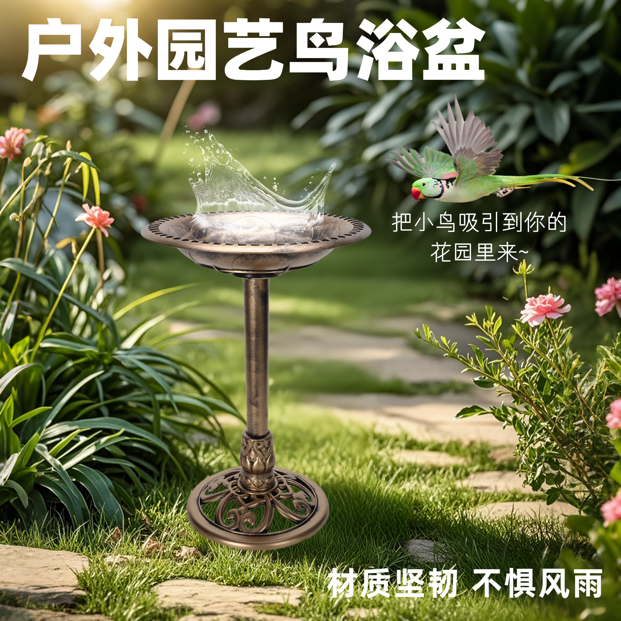 户外园艺鸟浴盆鹦鹉牡丹玄凤