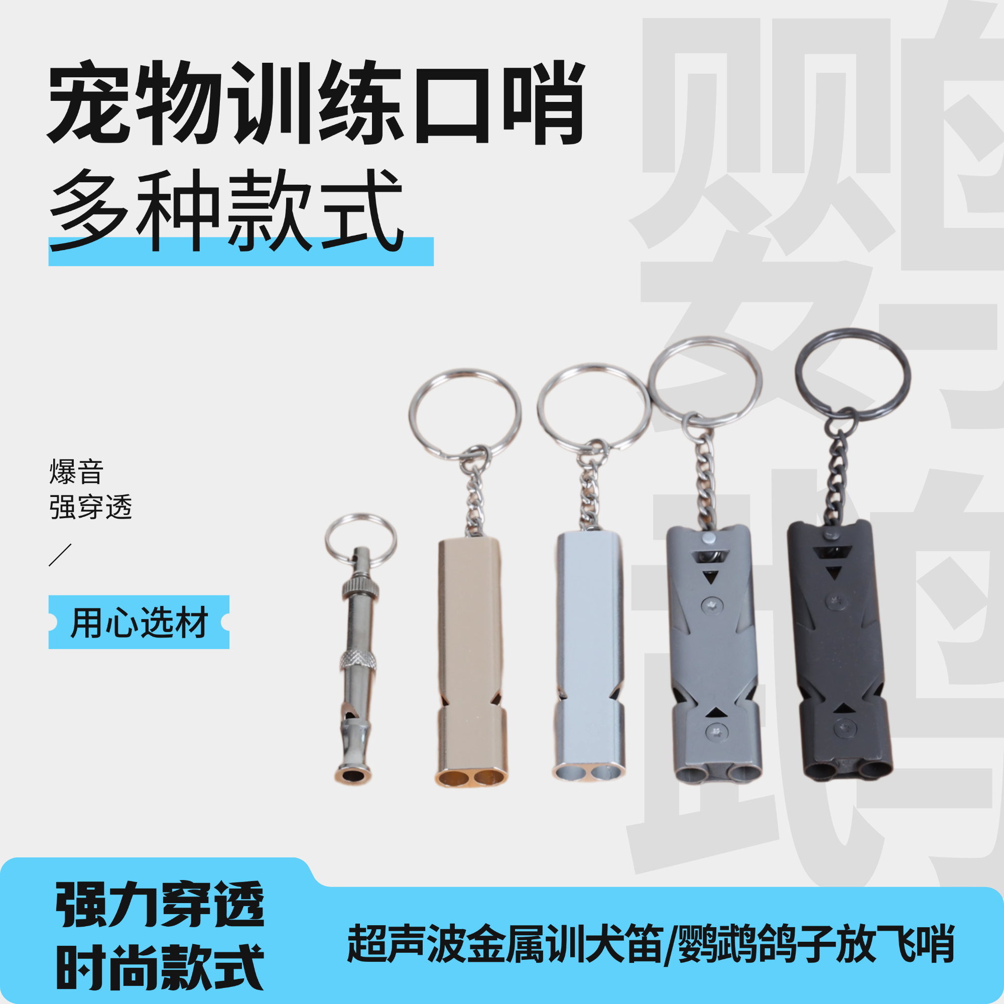 宠物鸟训练用品超声波金属