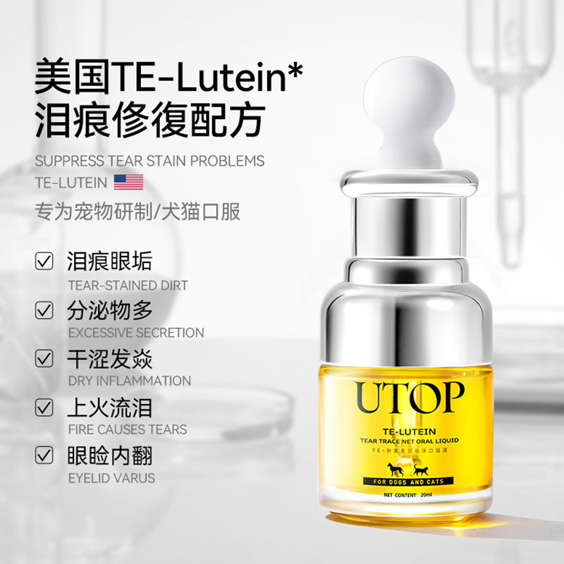 美国utop宠物泪痕精华液猫咪比熊博美加菲去眼垢眼部清洁20ml