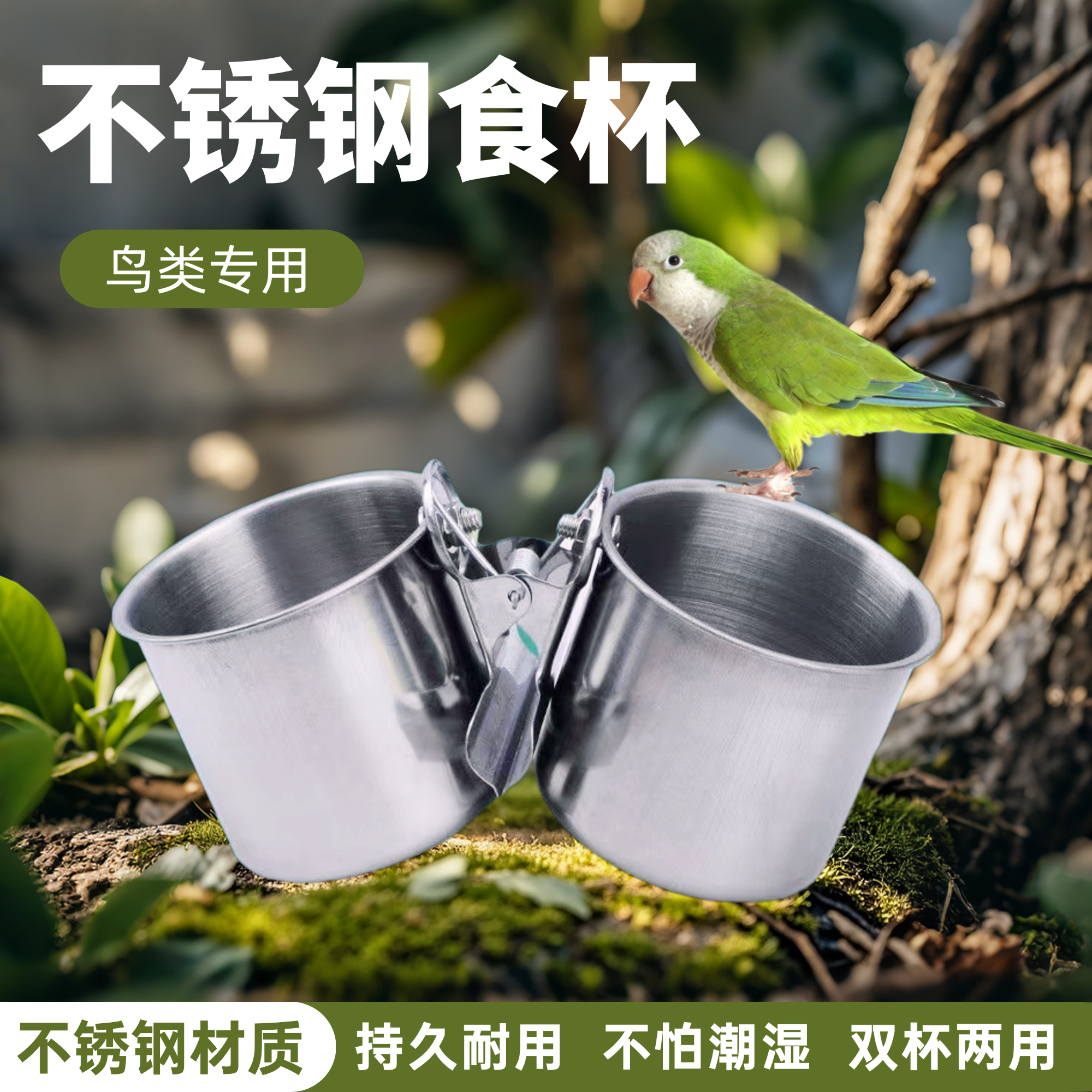 鹦鹉食盒不锈钢食杯喂食器