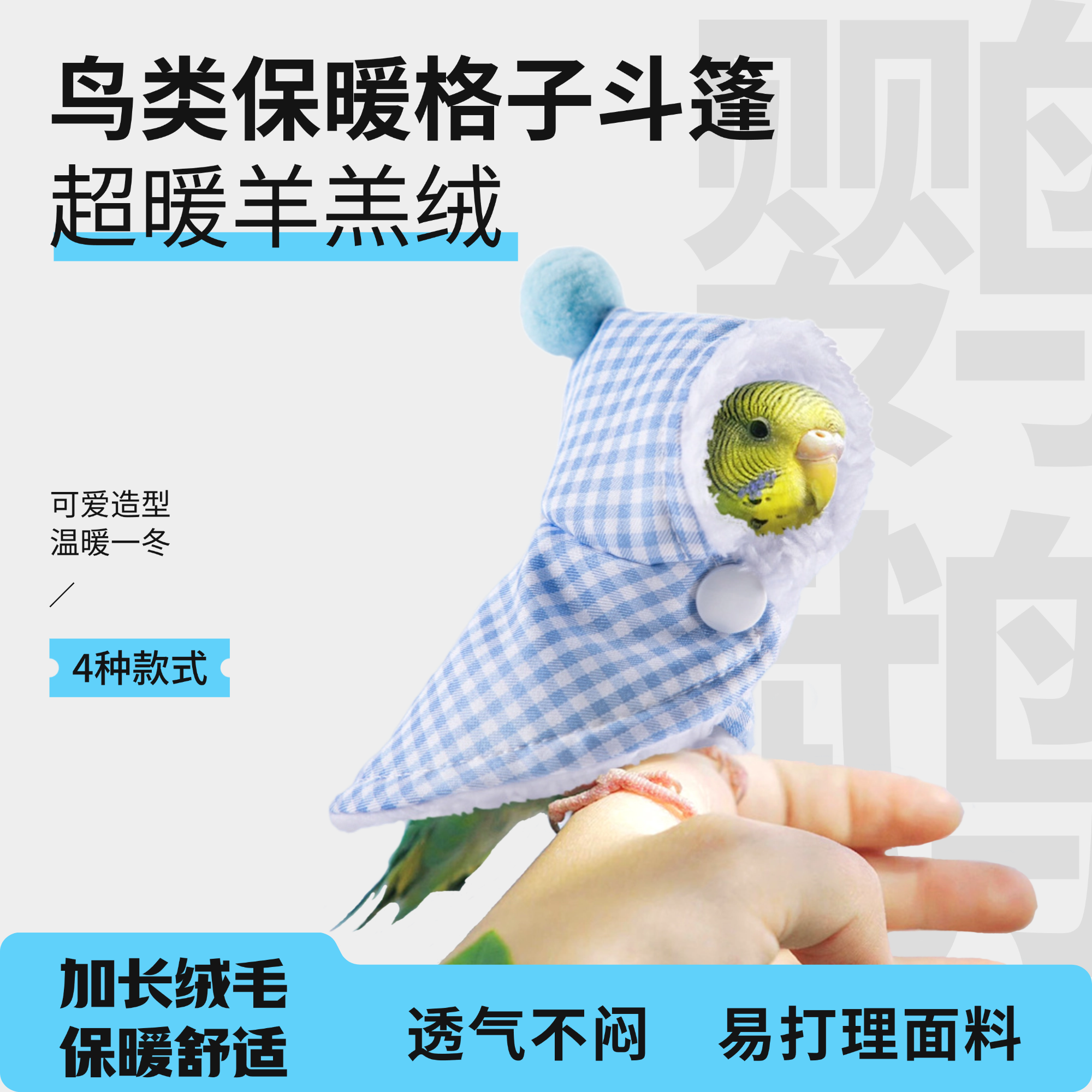 鹦鹉披风保暖加绒加厚外穿斗篷