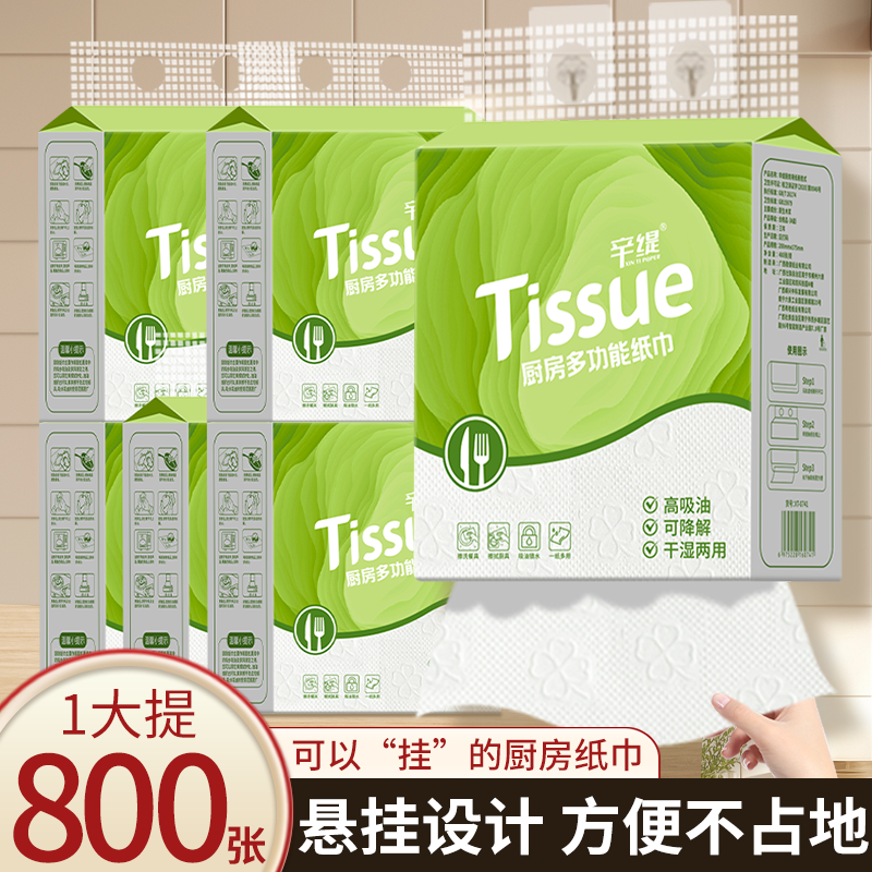 辛缇厨房纸巾厨房用抽纸耐用加厚可湿水清洁家用干湿两用厨房纸巾