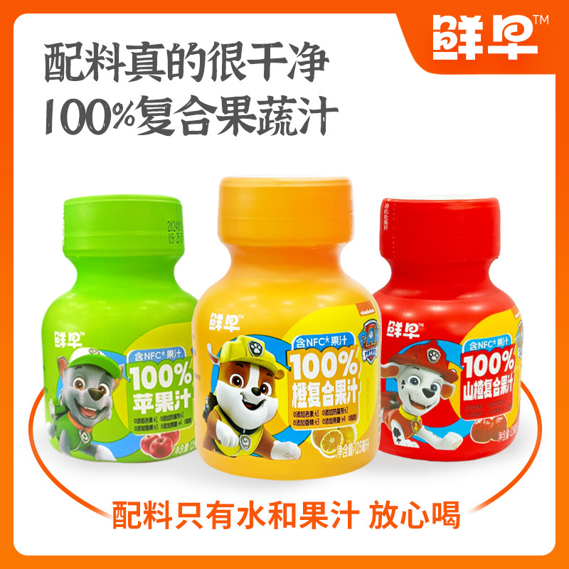 鲜早汪汪队儿童果汁果蔬汁100%含nfc蓝莓汁胡萝卜汁苹果山楂汁