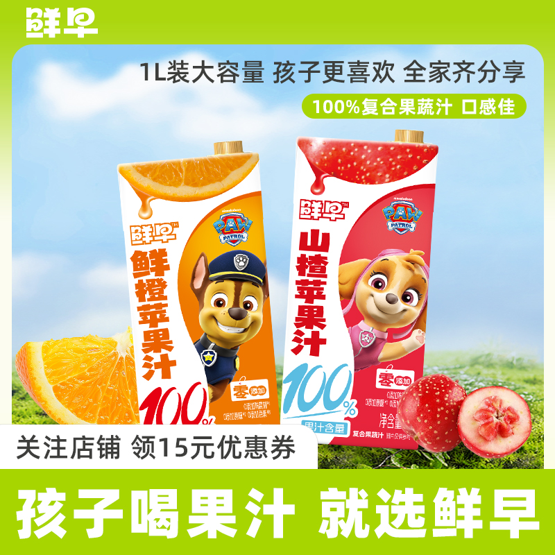 鲜早汪汪队复合果蔬汁饮料100%果汁山楂苹果汁香橙苹果汁1L*2盒