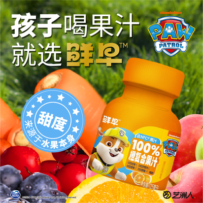 鲜早果汁汪汪队100%橙复合果汁蓝莓汁苹果汁儿童果汁125ml小瓶装