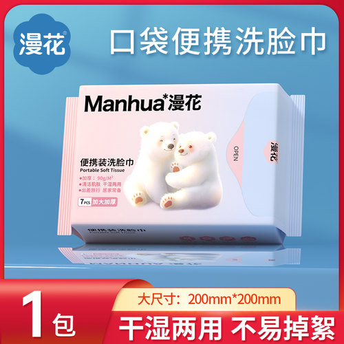 漫花一次性洁面巾旅游便携随身装擦脸巾毛巾吸水加大加厚洗脸巾