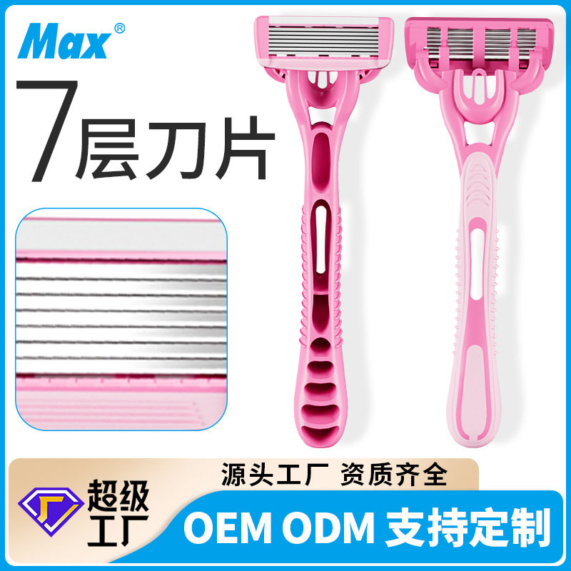 女士7层刀片折弯工艺剃须刀