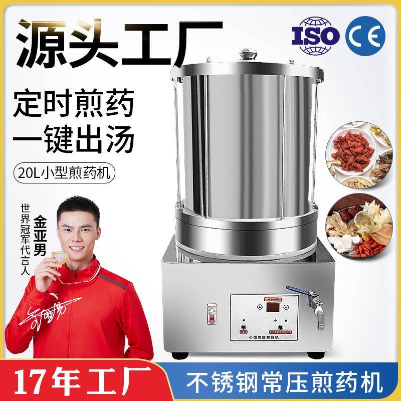 广州多顺DX20L-D煎药机小型微压熬药机家用药店全自动中药煮药机