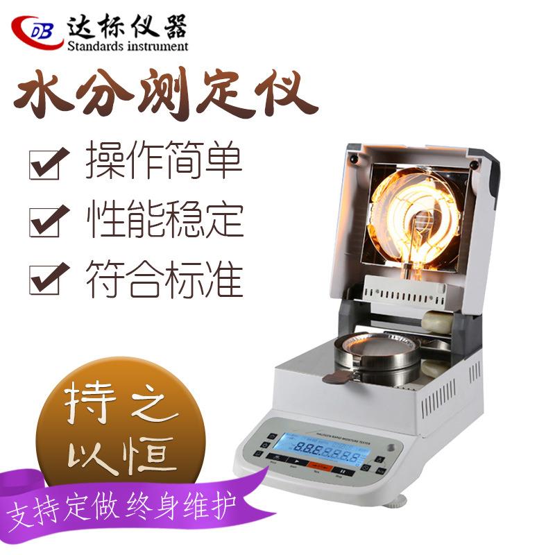 自动卤素快速水分测定仪茶叶粉末含水率测试仪玉米粮食水分测量