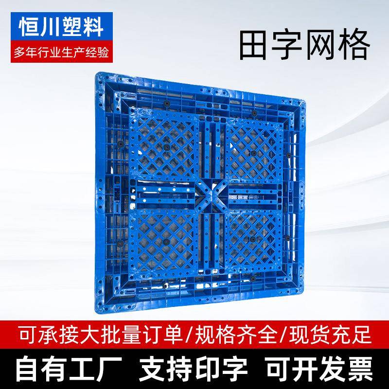 田字网格托盘加厚叉车周转厂家货运板地台板地堆防潮垫板塑料托盘