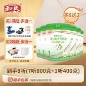 6罐 和氏宝贝新国标OPO婴幼儿配方羊奶粉1段800g 日期新鲜