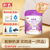 罐装 和氏美贝嘉1段婴幼儿配方羊奶粉宝宝羊乳400g 日期新鲜