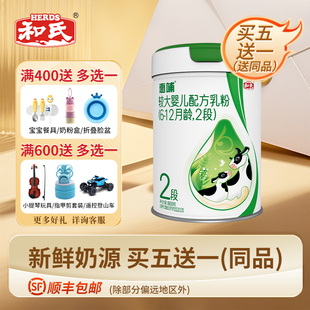 1罐装 和氏惠哺婴幼儿配方牛奶粉A2乳铁蛋白2段800g 日期新鲜