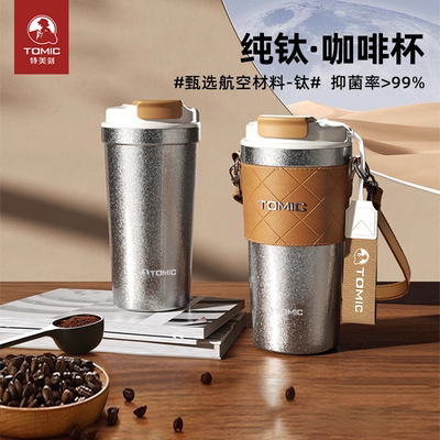 tomic特美刻咖啡杯纯钛保温杯男女士钛杯高颜值便携大容量水杯