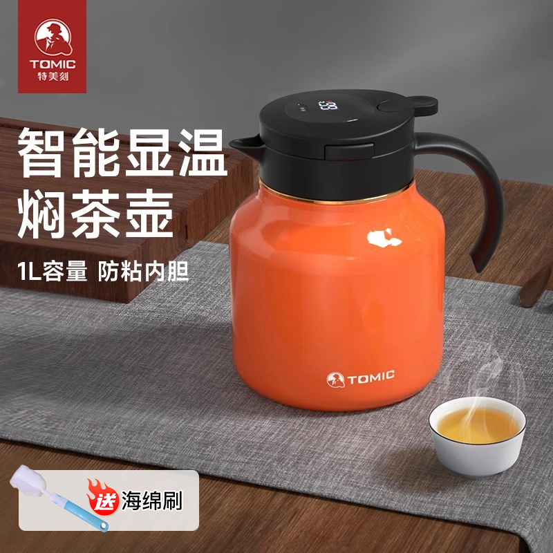 tomic特美刻智能显温焖茶壶送礼陶瓷内胆焖壶闷泡茶壶家用保温壶