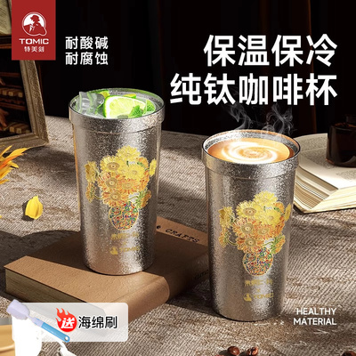 tomic特美刻纯钛咖啡杯2025新款朱炳仁健康钛杯便携保温保冷杯