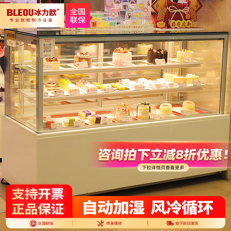 冰力欧蛋糕展示柜风冷商用冰箱低温烘焙面包西点慕斯柜甜品冷藏柜