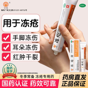 冻疮膏止痒冻伤膏正品官方旗舰店耳朵冻疮膏儿童成人治手裂的药膏