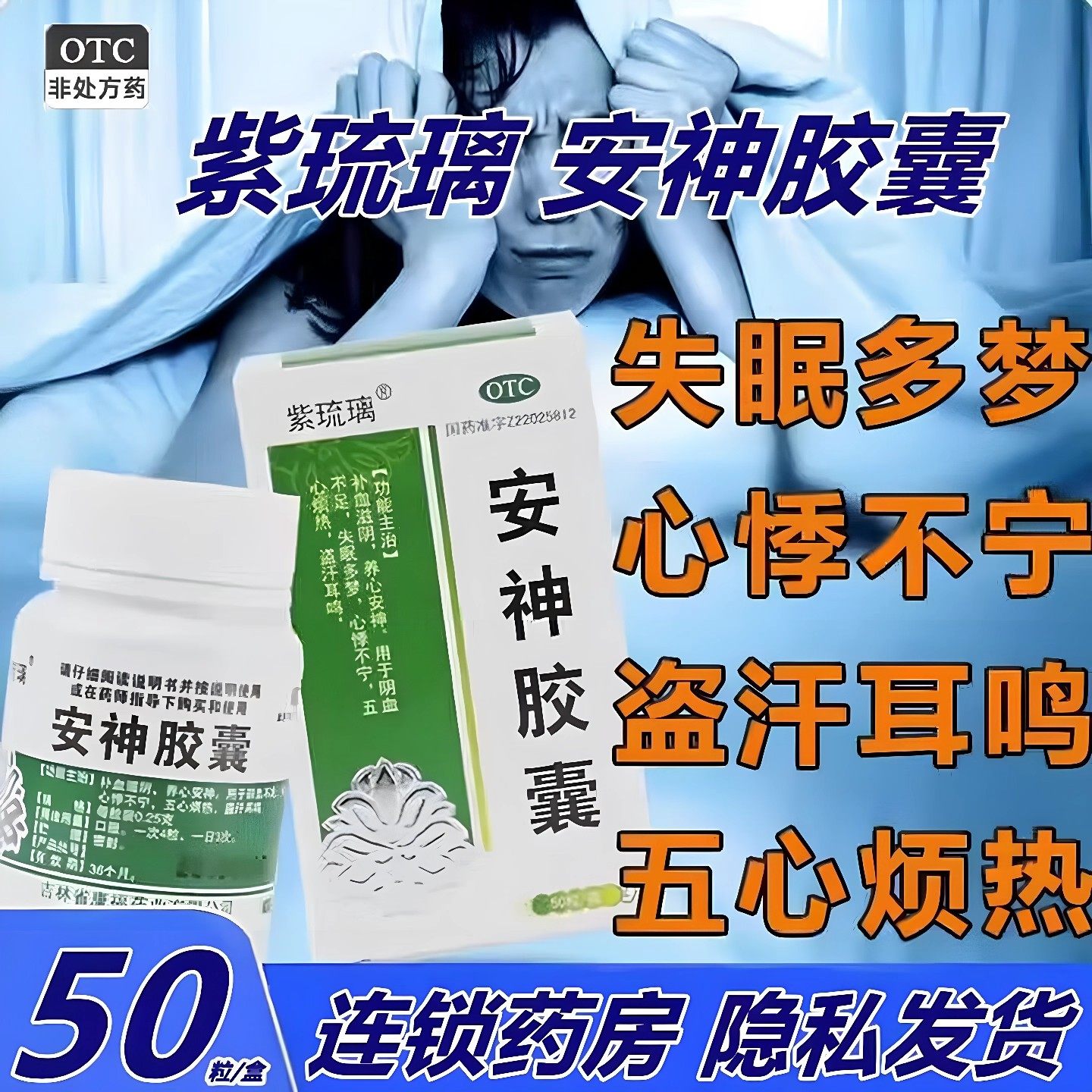 紫琉璃安神胶囊50粒补血滋阴养心安神阴血不足失眠多梦盗汗耳鸣图片