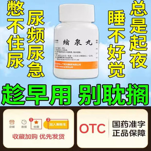 沙溪缩泉丸男女遗尿漏尿用药补肾缩尿宿泉丸缩尿丸尿肾虚中成药