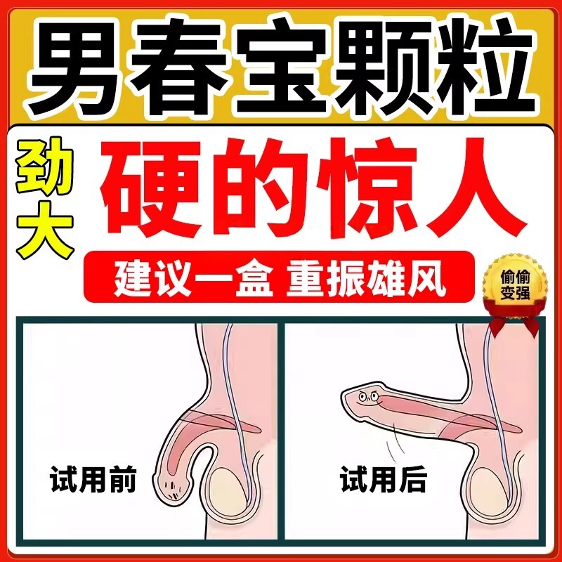 传统男春宝补肾强身片颗粒官方旗舰店BS男人速勃持久不射进口 AE