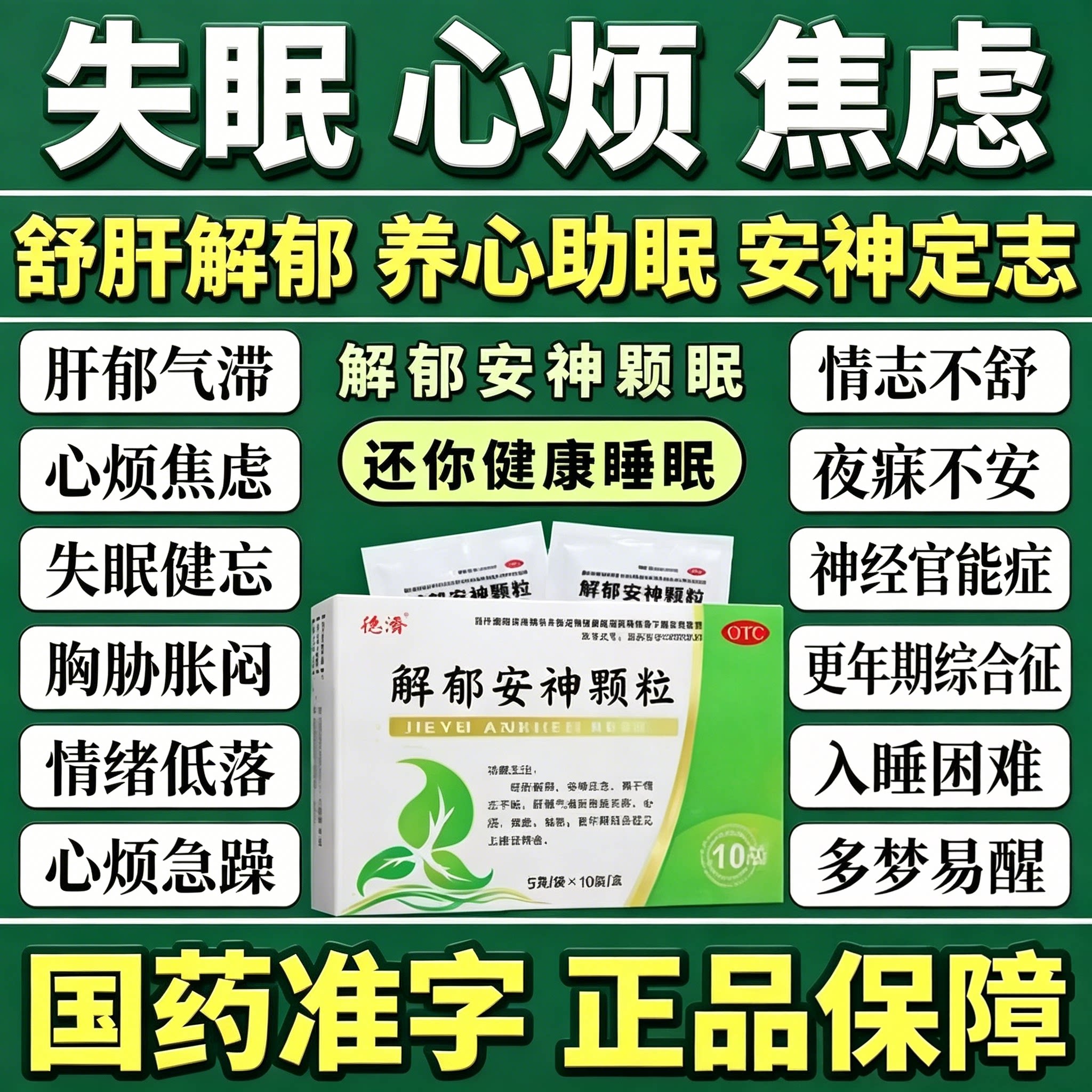 治疗抑郁症抗焦虑的中成药严重失眠的快速入睡解郁安神定志丸颗粒图片
