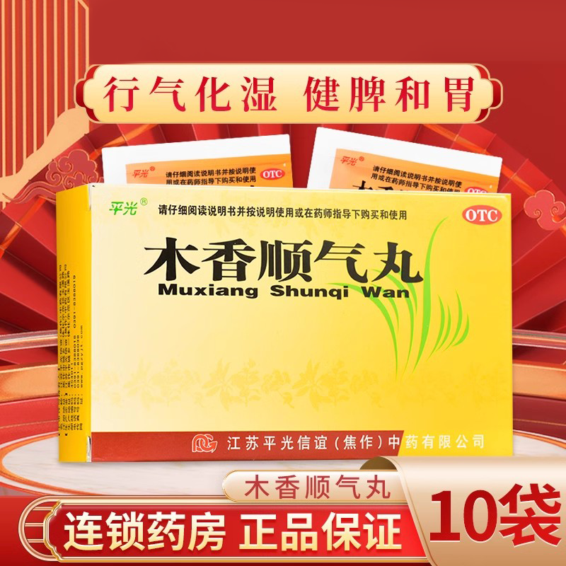 【平光】木香顺气丸6g*10袋/盒