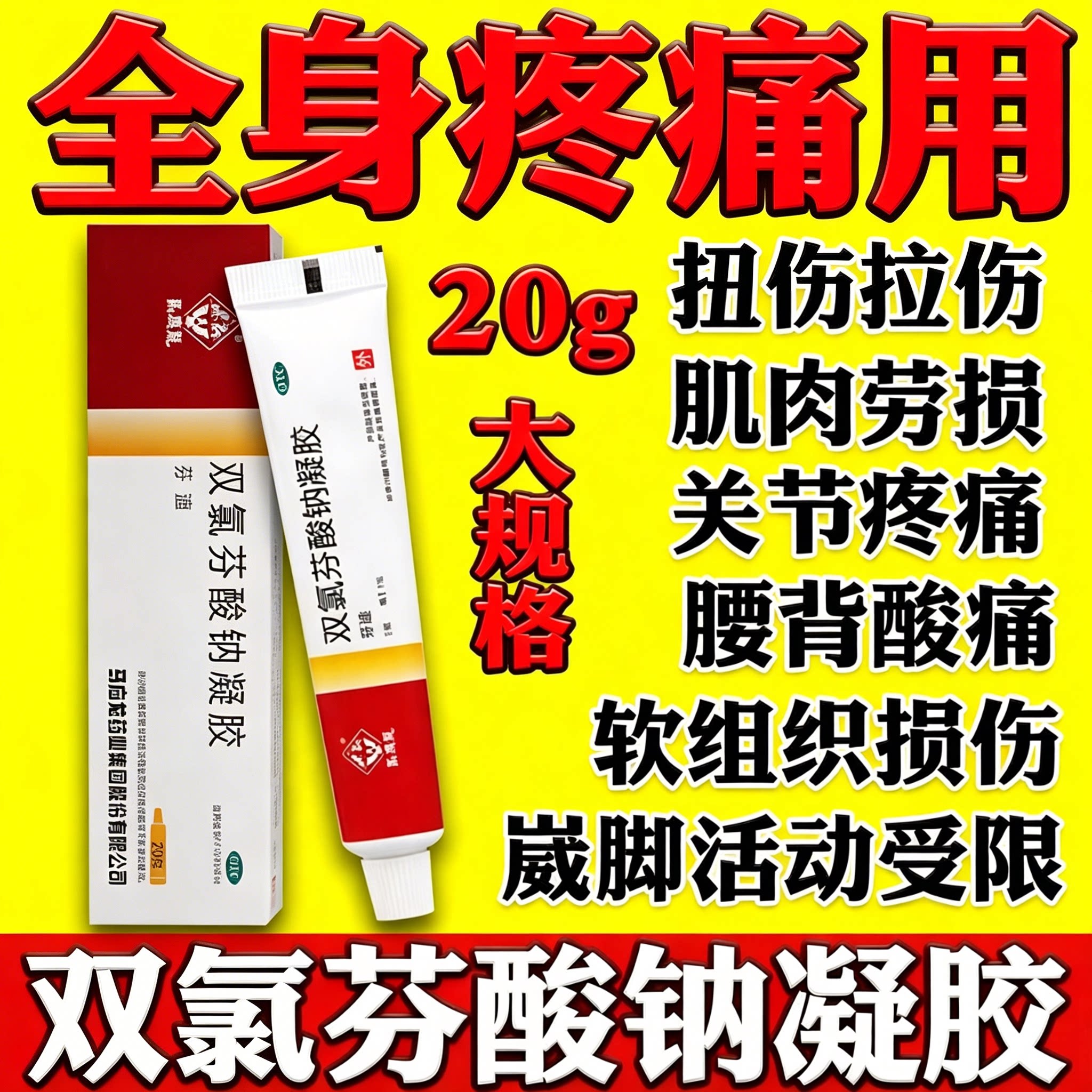 双氯芬酸钠凝胶喷雾扶他林双氯芬酸腱鞘炎手指关节全身疼痛马应龙