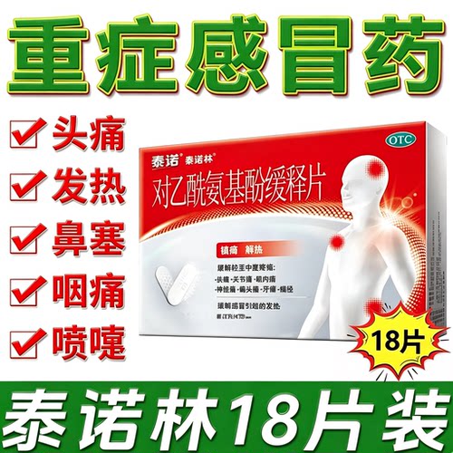 [泰诺]对乙酰氨基酚缓释片0.65g*6片/盒
