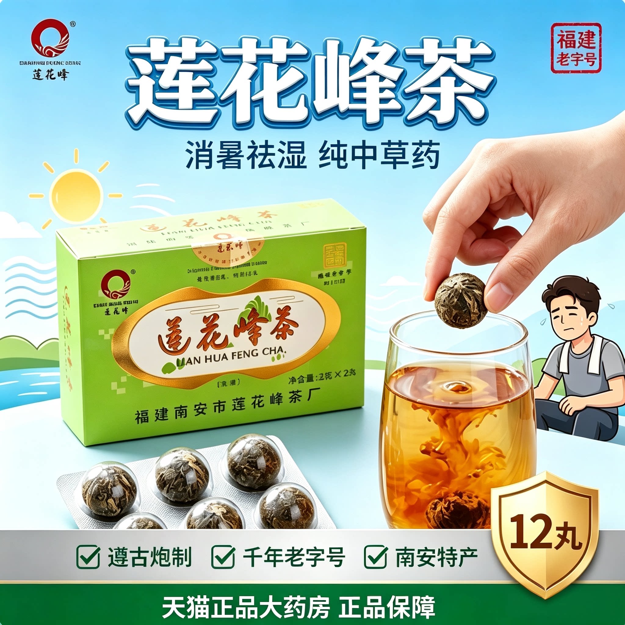 [莲花峰]莲花峰茶3g*12丸/盒图片