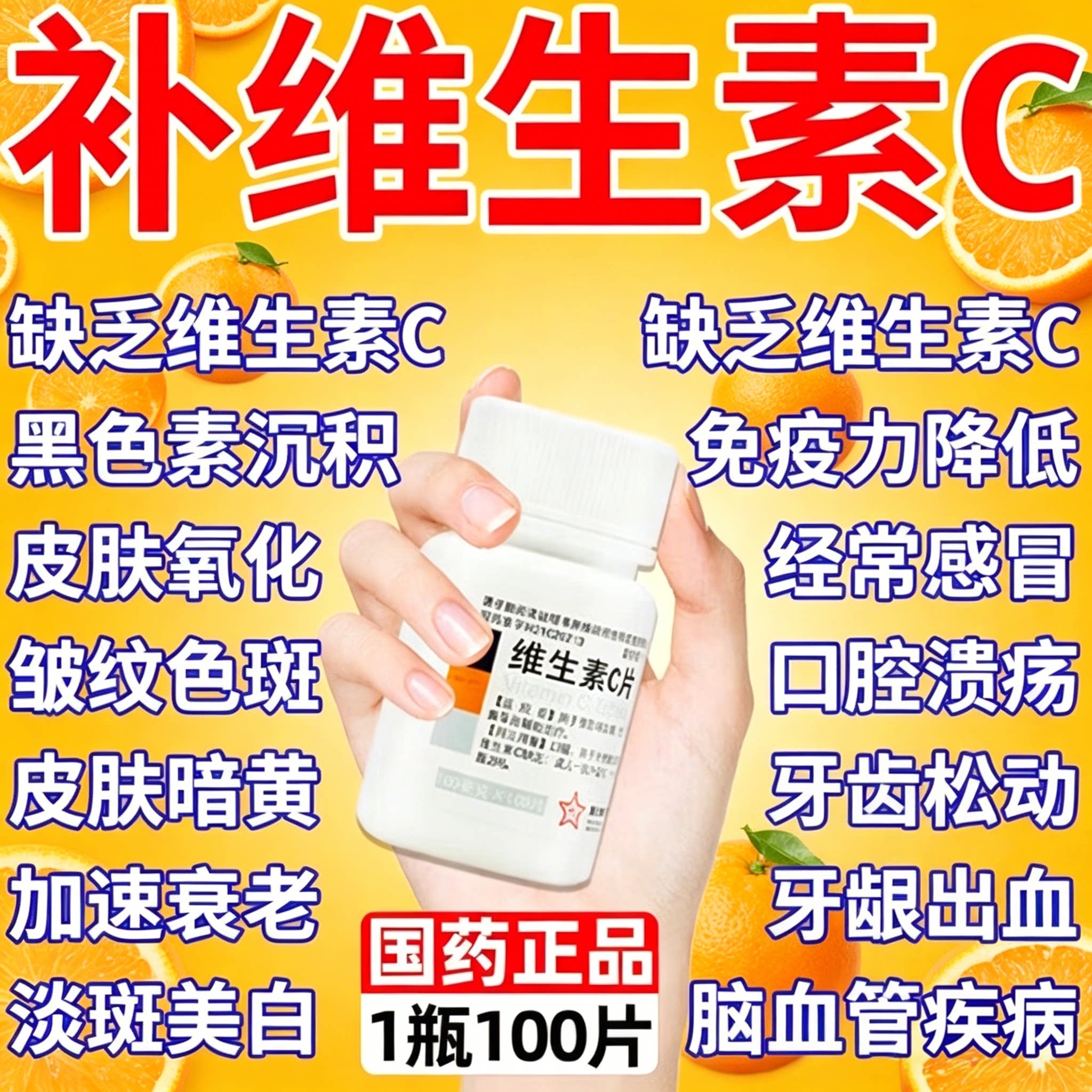 维生素C片医用补维生素C药片vc片预防坏血病otc维cb6正品东北制药图片