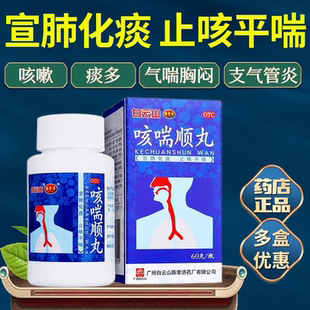 白云山咳喘顺丸80g宣肺化痰止咳平喘咳嗽气喘痰多支气管炎陈李济K