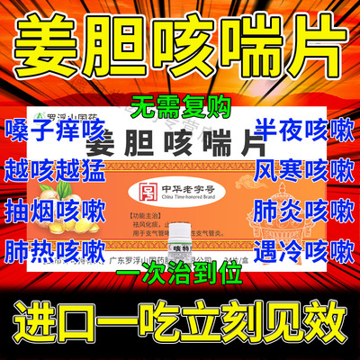 罗浮山姜胆咳特灵咳喘瑞片国药支气管炎咳嗽化痰止咳清肺润肺PQ