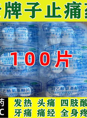 【辽生】对乙酰氨基酚片0.3g*100片/瓶