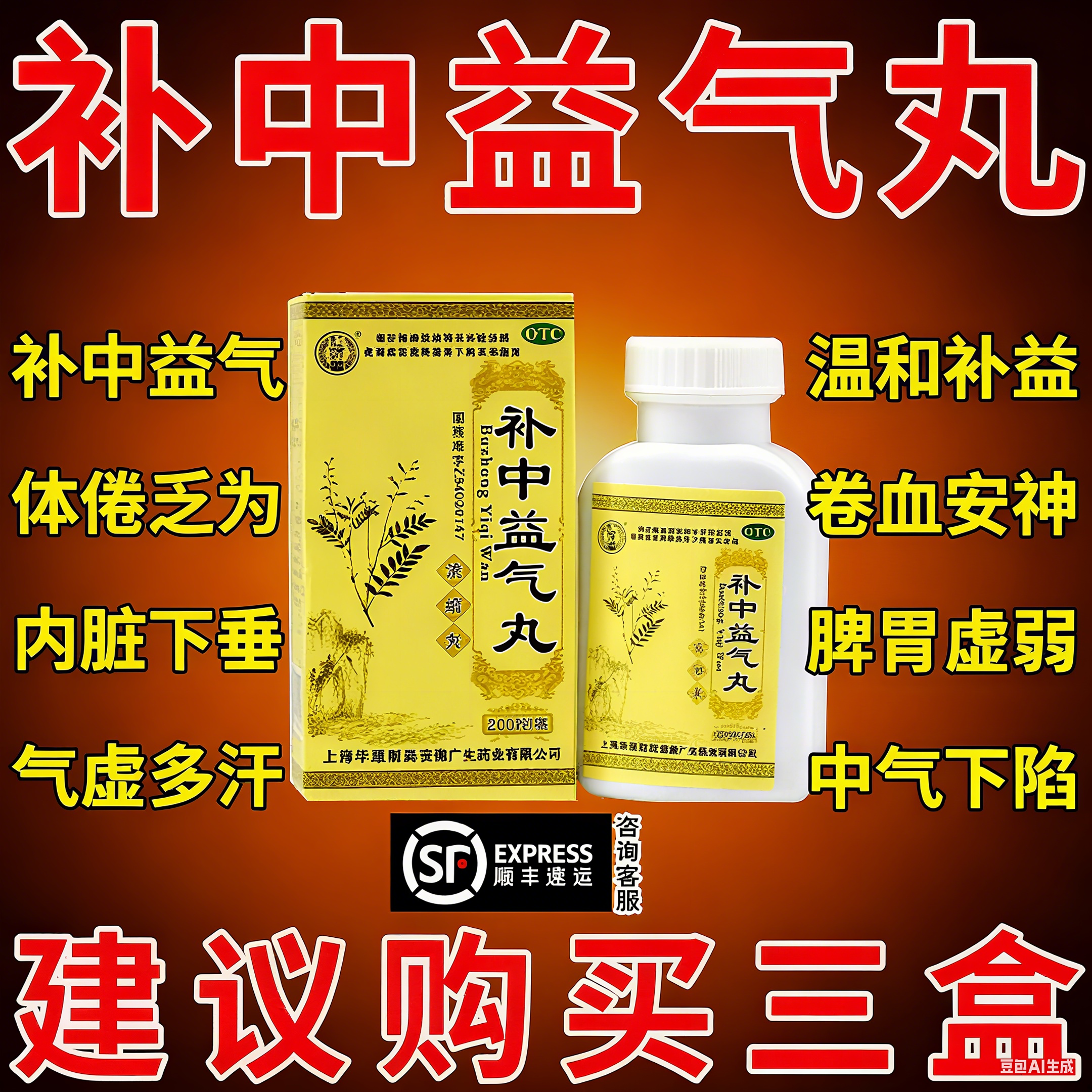 【仁济堂】补中益气丸360丸*1瓶/盒