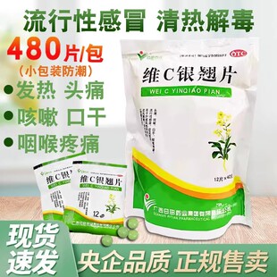 正品 日田 包 40袋 治疗发热头痛咳嗽口干咽喉疼痛中药 维C银翘片
