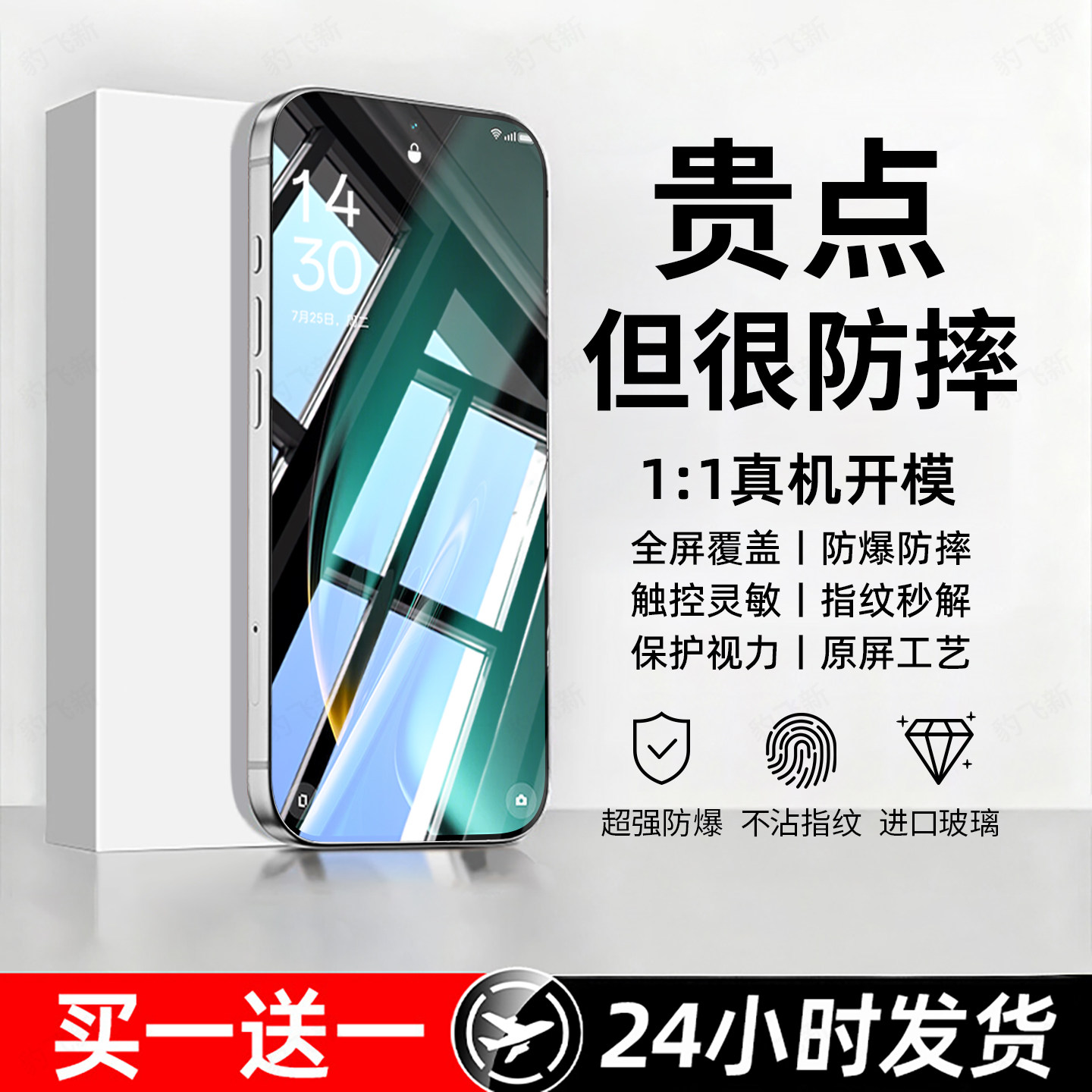 防爆防摔 超爽滑手感 超强抗指纹 全屏覆盖